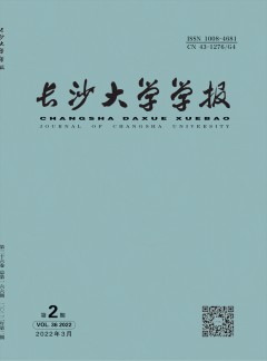 长沙大学学报